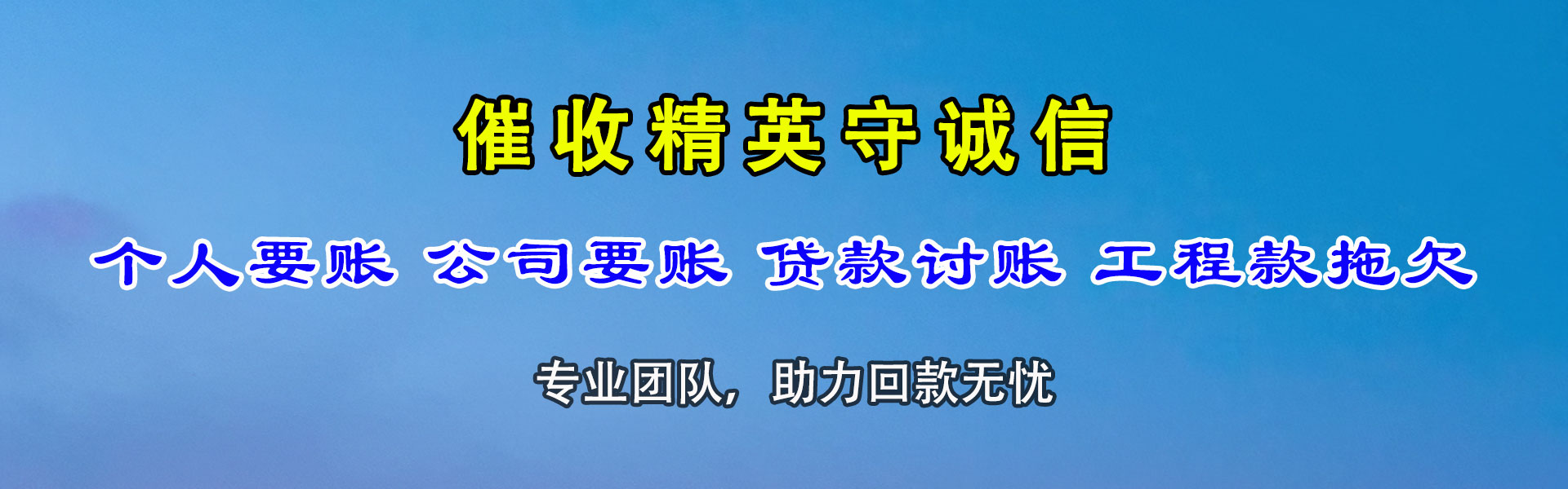 金山追账公司