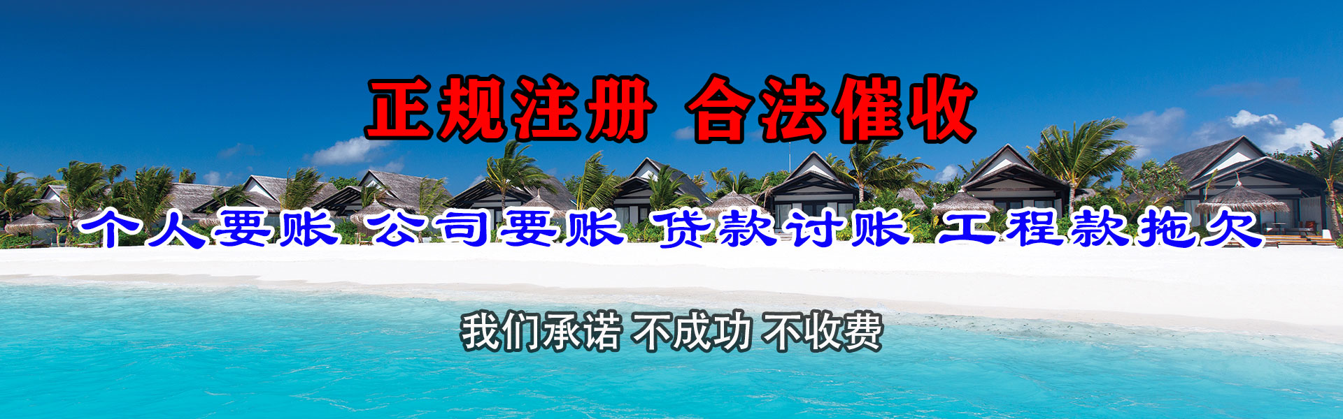 金山收账公司